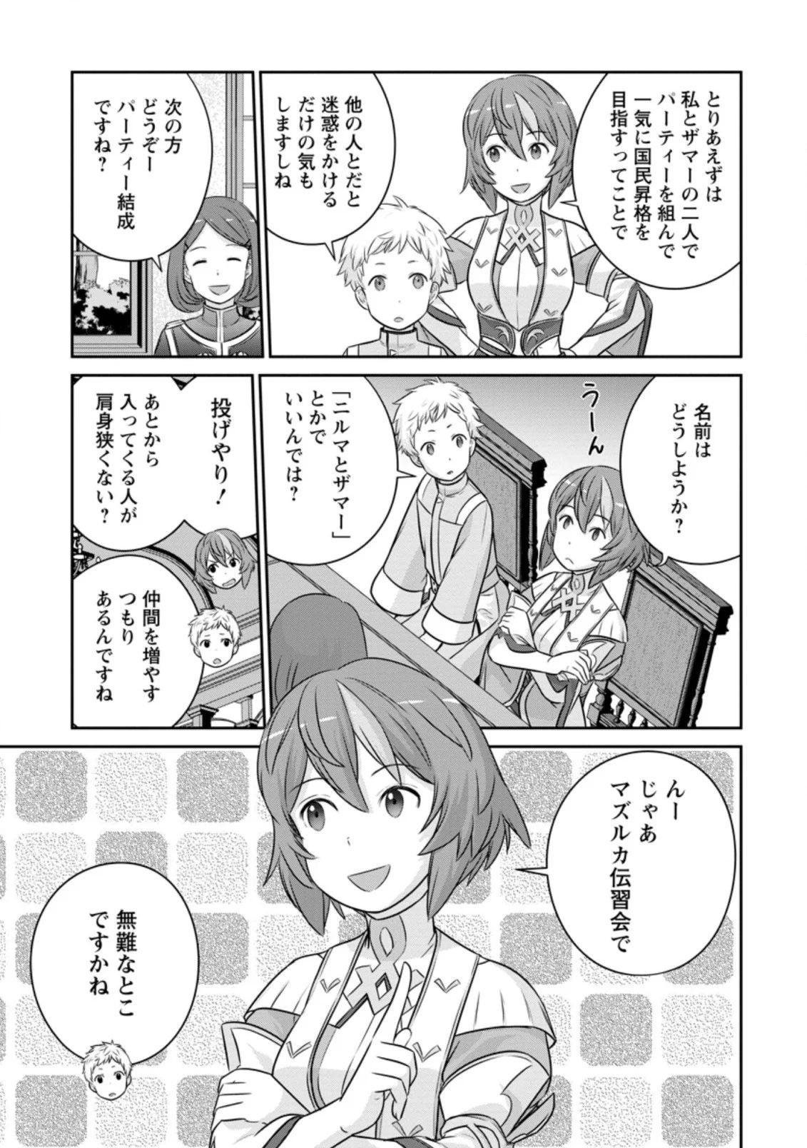 ni-no-uchi-irazu-no-kami-metsu-seijo〜-go-sen-nen-go-ni-mezameta-seijo-wa-saikyou-no-tsudzuki-o-suru-koto-ni-shita-〜 - Chapter 9.1 - Page 3